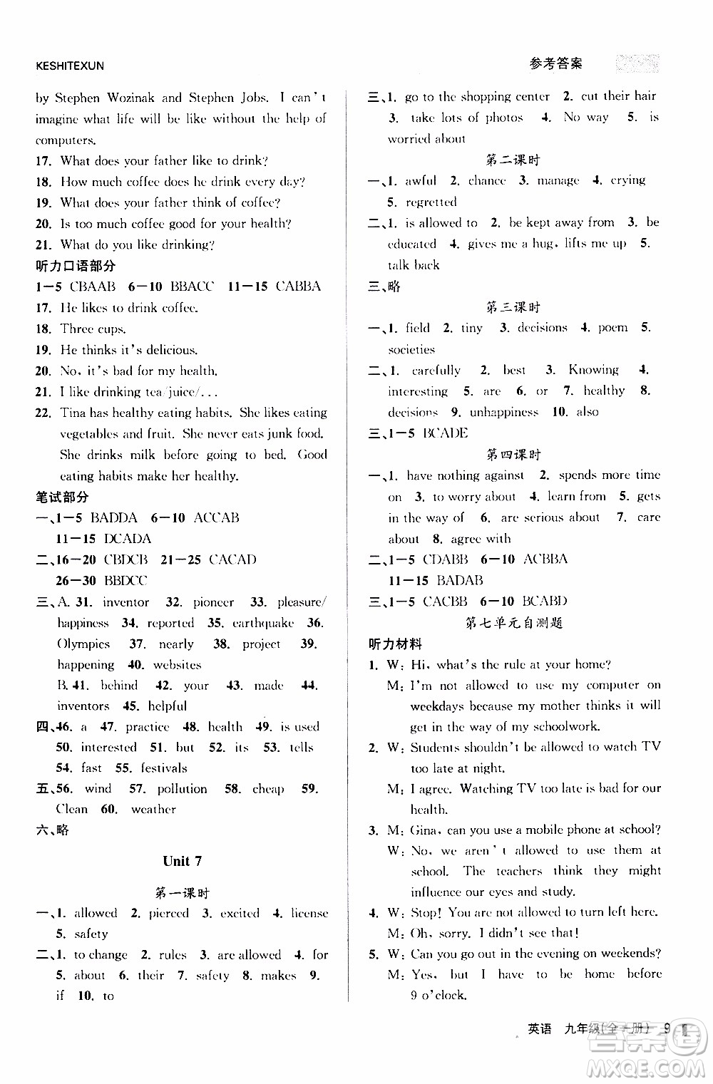 2019年浙江新課程三維目標測評課時特訓英語九年級全一冊R人教版參考答案