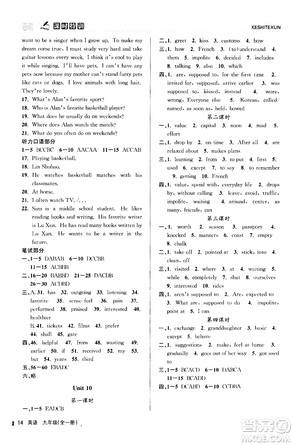 2019年浙江新課程三維目標測評課時特訓英語九年級全一冊R人教版參考答案