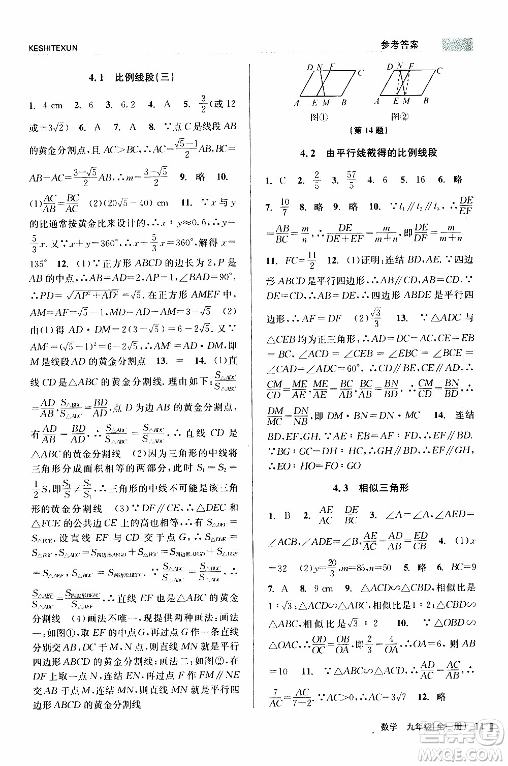 2019年浙江新課程三維目標(biāo)測評課時特訓(xùn)數(shù)學(xué)九年級全一冊Z浙教版參考答案