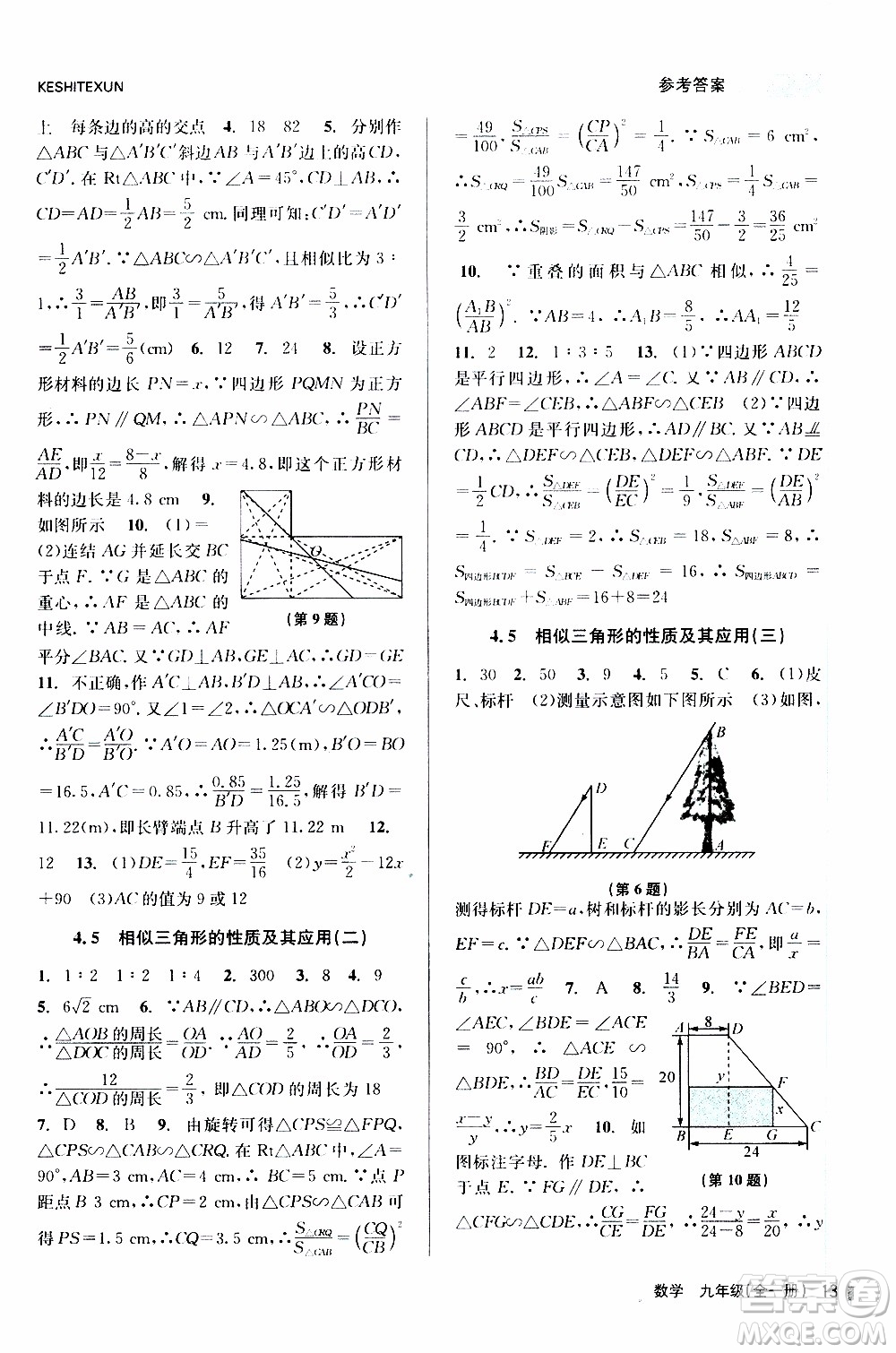 2019年浙江新課程三維目標(biāo)測評課時特訓(xùn)數(shù)學(xué)九年級全一冊Z浙教版參考答案