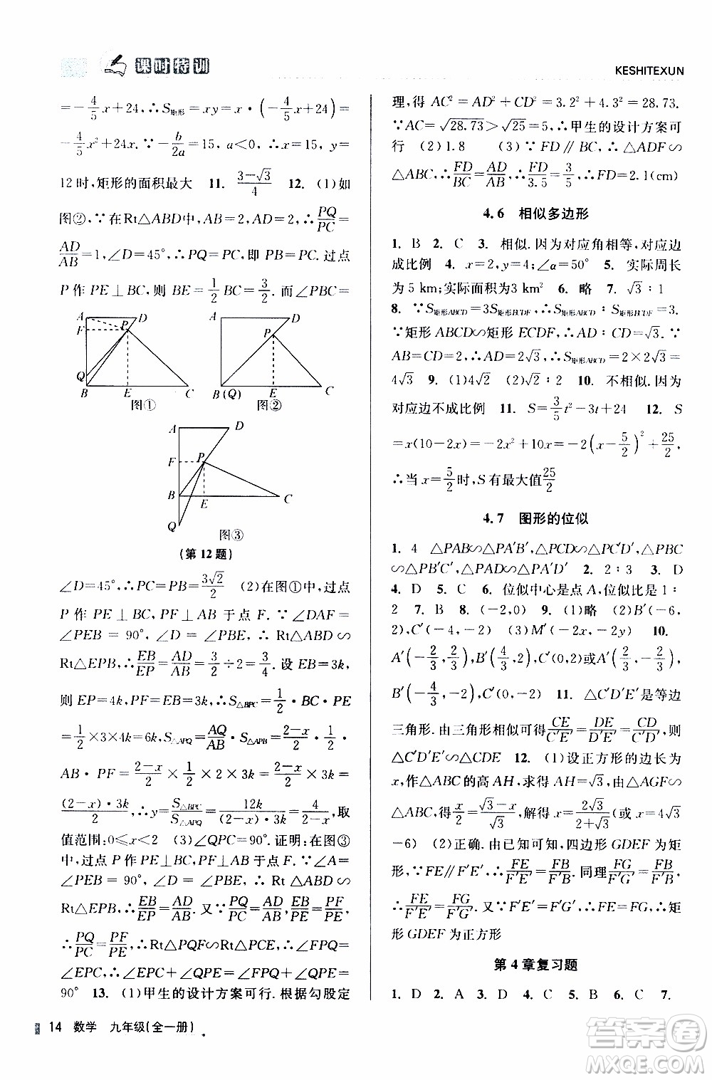 2019年浙江新課程三維目標(biāo)測評課時特訓(xùn)數(shù)學(xué)九年級全一冊Z浙教版參考答案