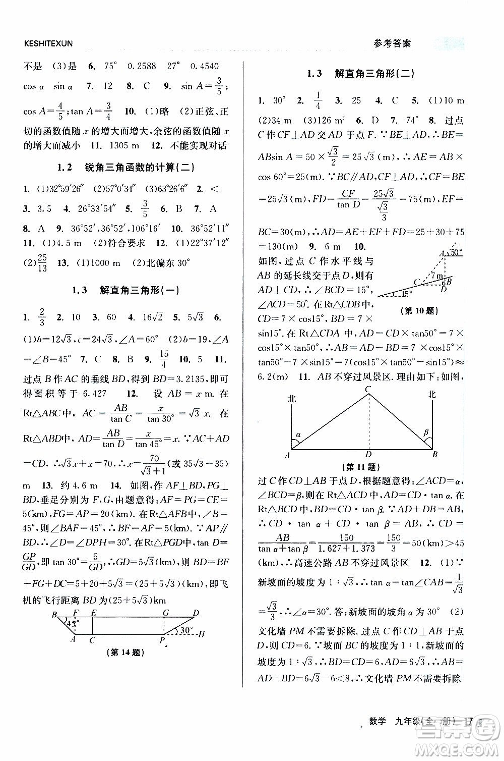 2019年浙江新課程三維目標(biāo)測評課時特訓(xùn)數(shù)學(xué)九年級全一冊Z浙教版參考答案