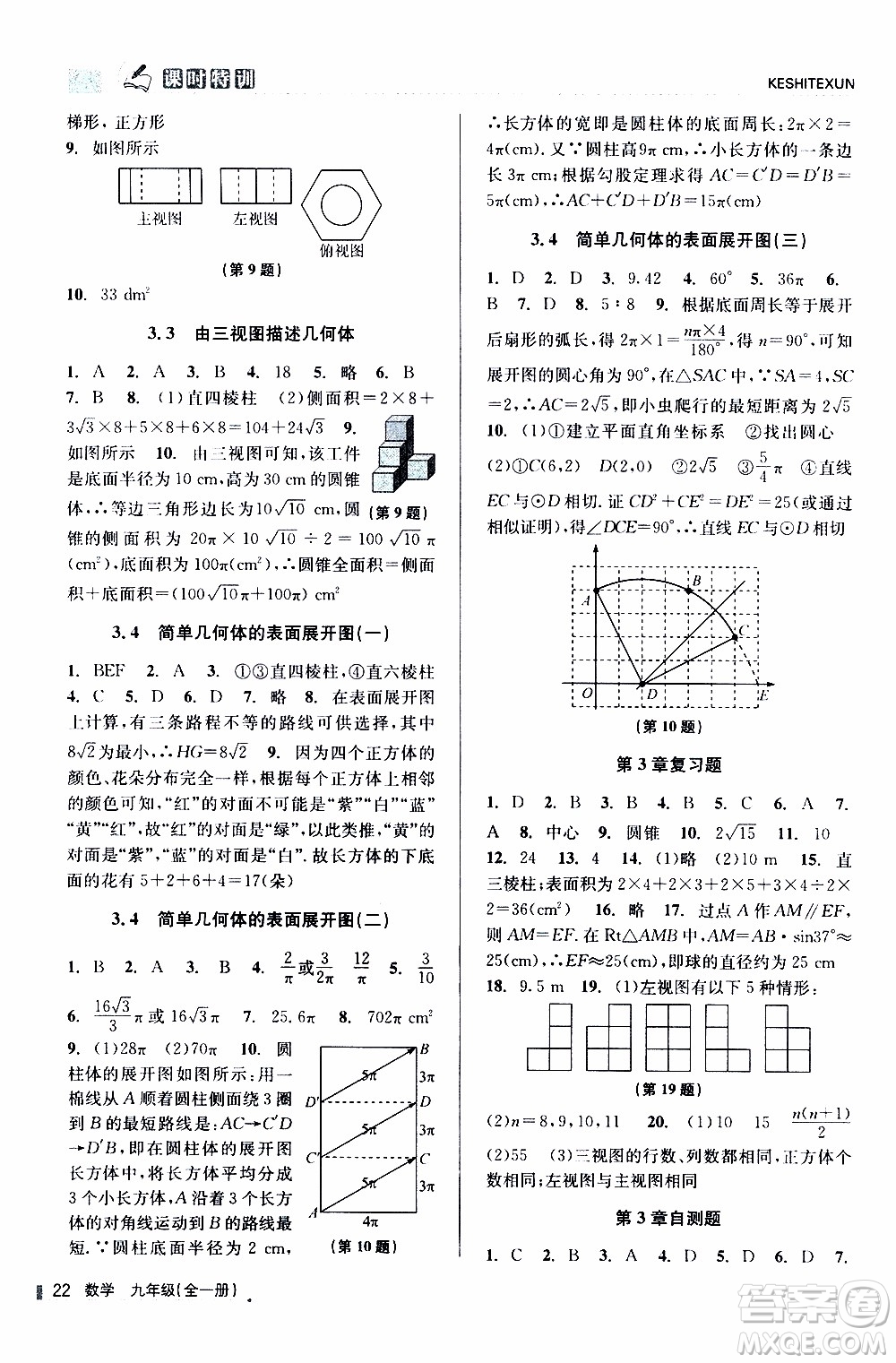 2019年浙江新課程三維目標(biāo)測評課時特訓(xùn)數(shù)學(xué)九年級全一冊Z浙教版參考答案