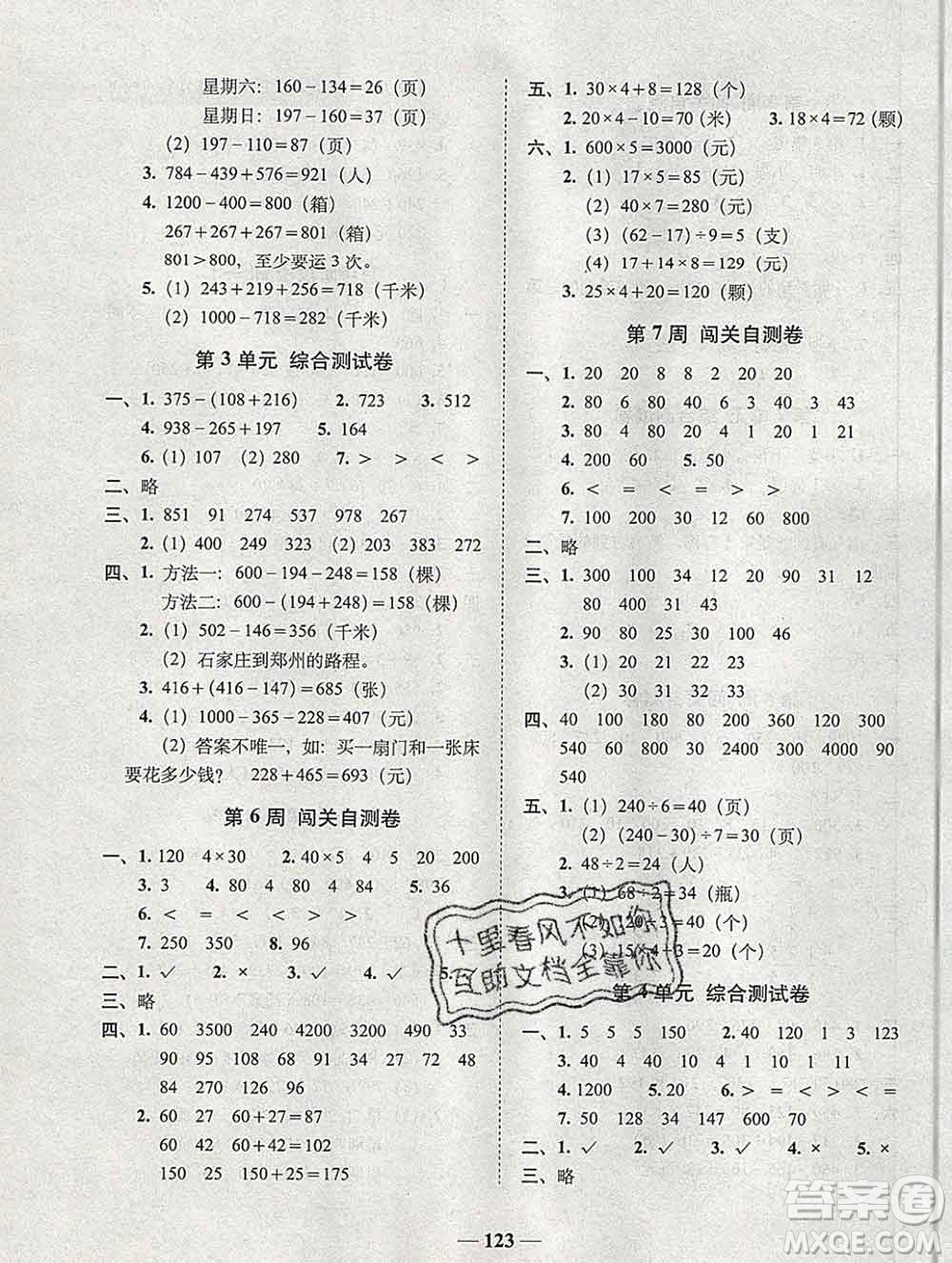 2019秋A+全程練考卷三年級(jí)上冊(cè)數(shù)學(xué)北師版參考答案