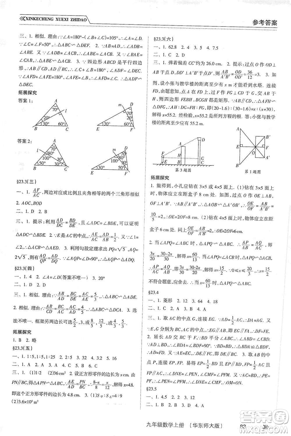 南方出版社2019新課程學(xué)習(xí)指導(dǎo)九年級(jí)數(shù)學(xué)上冊(cè)華東師大版答案