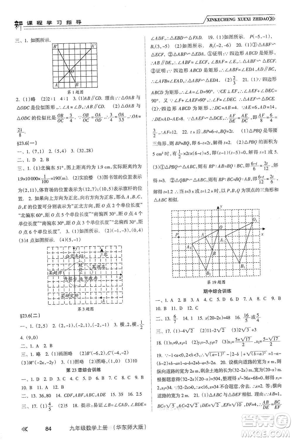 南方出版社2019新課程學(xué)習(xí)指導(dǎo)九年級(jí)數(shù)學(xué)上冊(cè)華東師大版答案