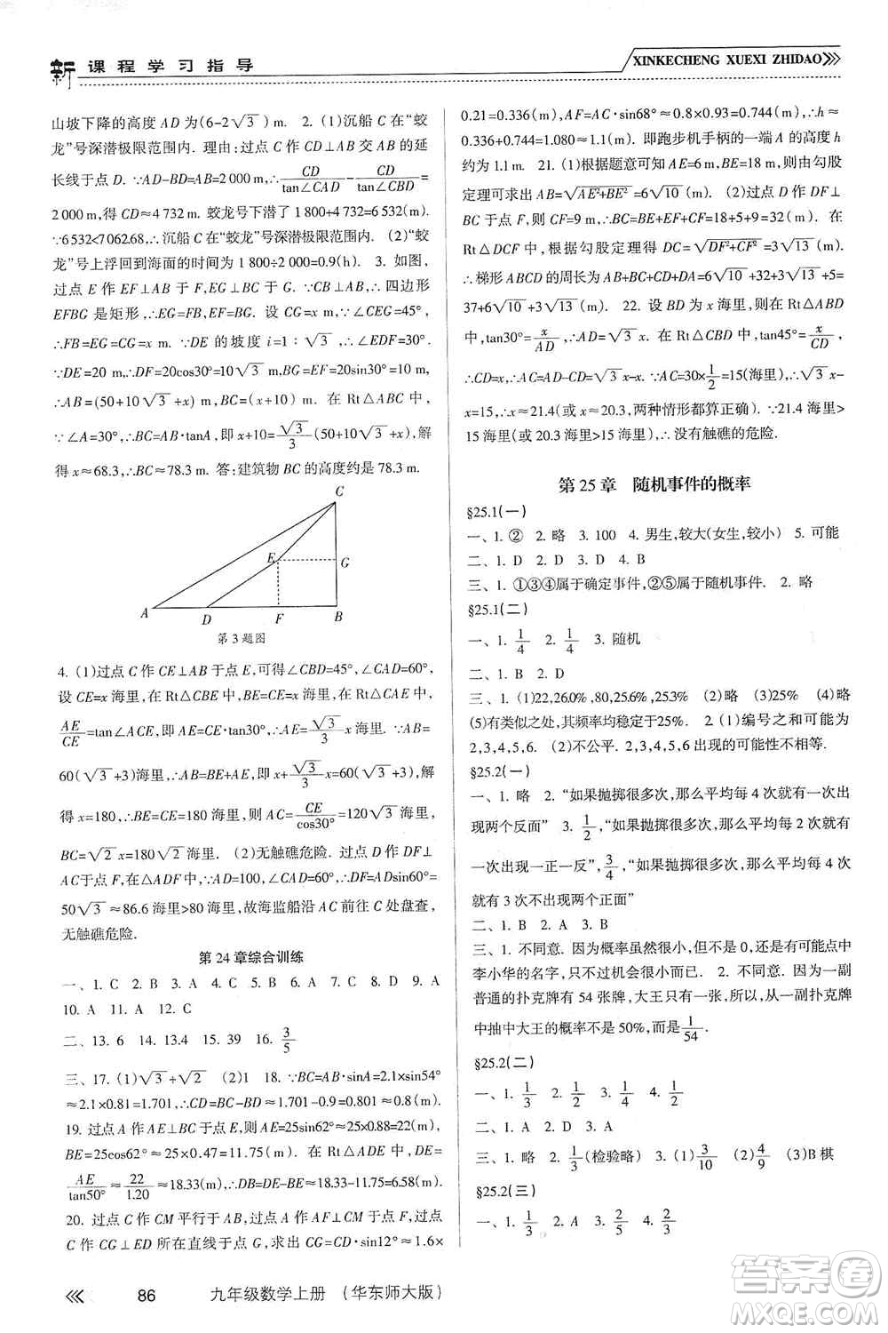 南方出版社2019新課程學(xué)習(xí)指導(dǎo)九年級(jí)數(shù)學(xué)上冊(cè)華東師大版答案