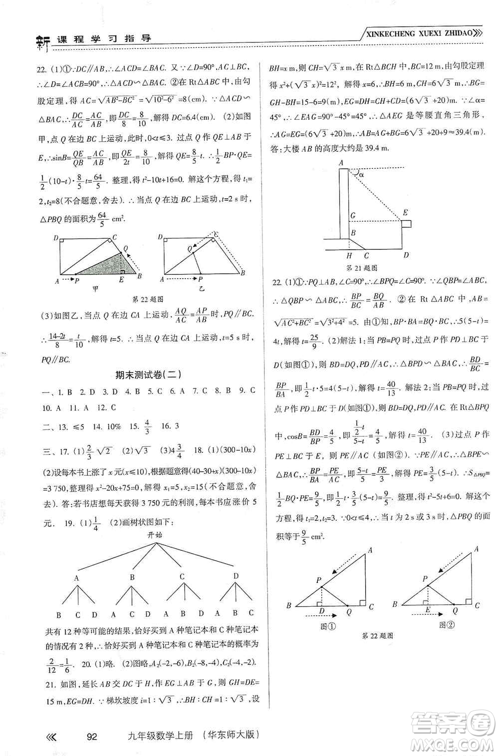 南方出版社2019新課程學(xué)習(xí)指導(dǎo)九年級(jí)數(shù)學(xué)上冊(cè)華東師大版答案