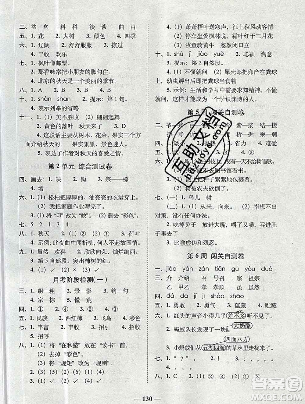 2019秋A+全程練考卷三年級(jí)上冊(cè)語文人教版參考答案