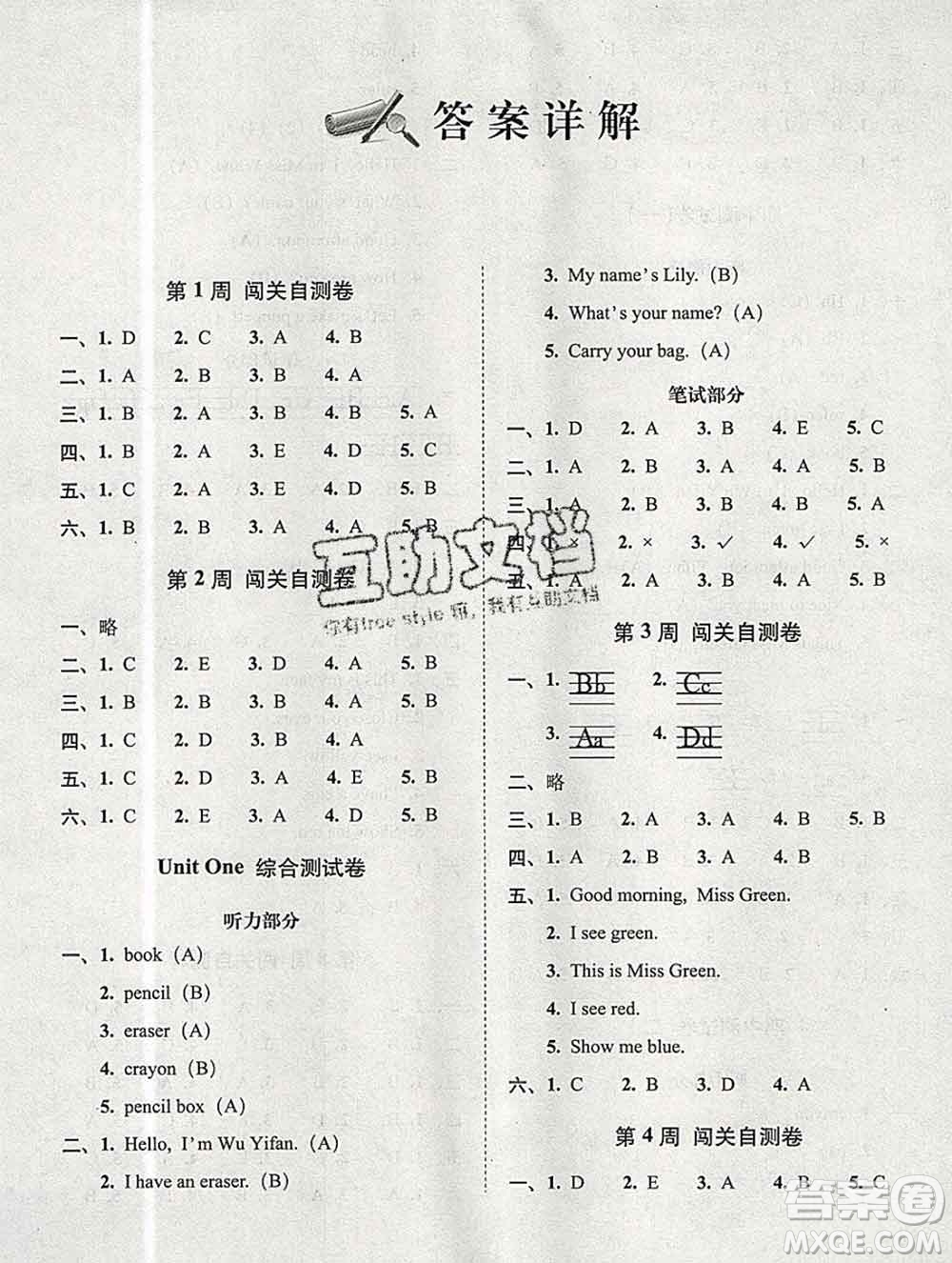 2019秋A+全程練考卷三年級上冊英語人教版參考答案