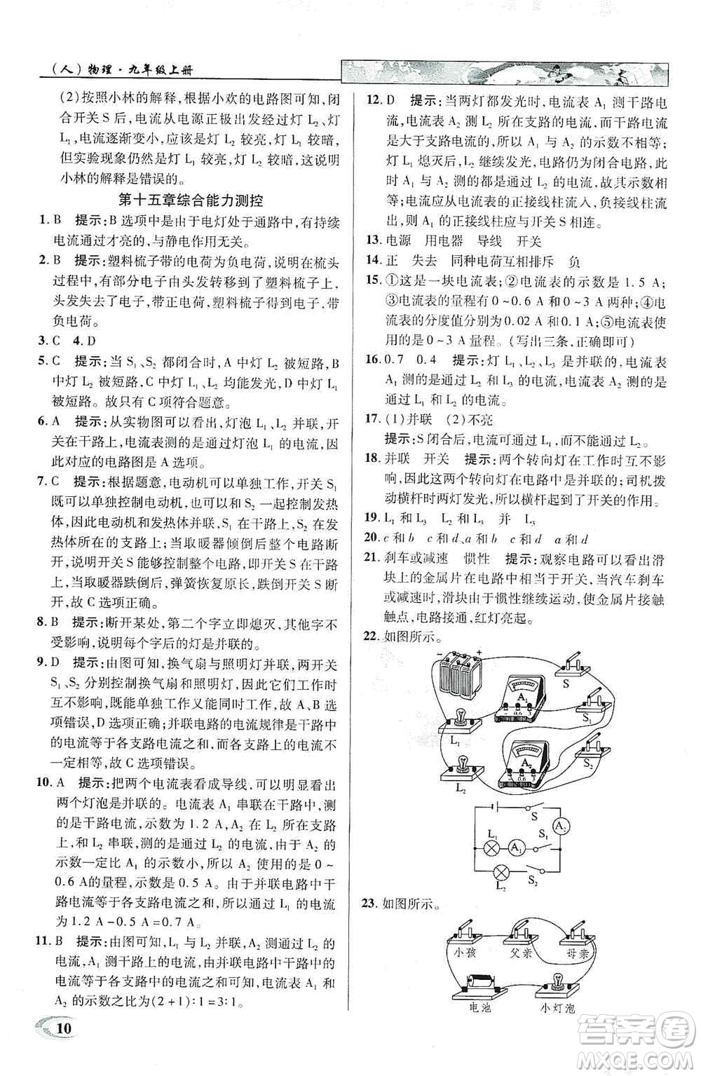 新世紀(jì)英才2019新教材全解讀中學(xué)英才教程九年級(jí)物理上冊(cè)人教版答案