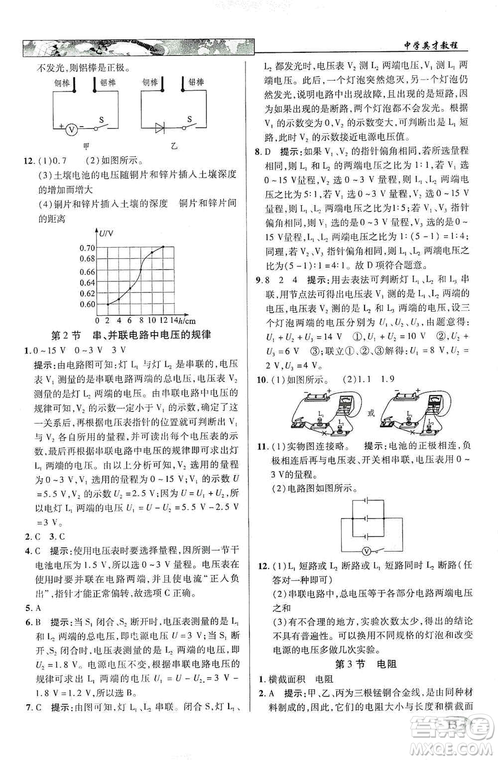 新世紀(jì)英才2019新教材全解讀中學(xué)英才教程九年級(jí)物理上冊(cè)人教版答案