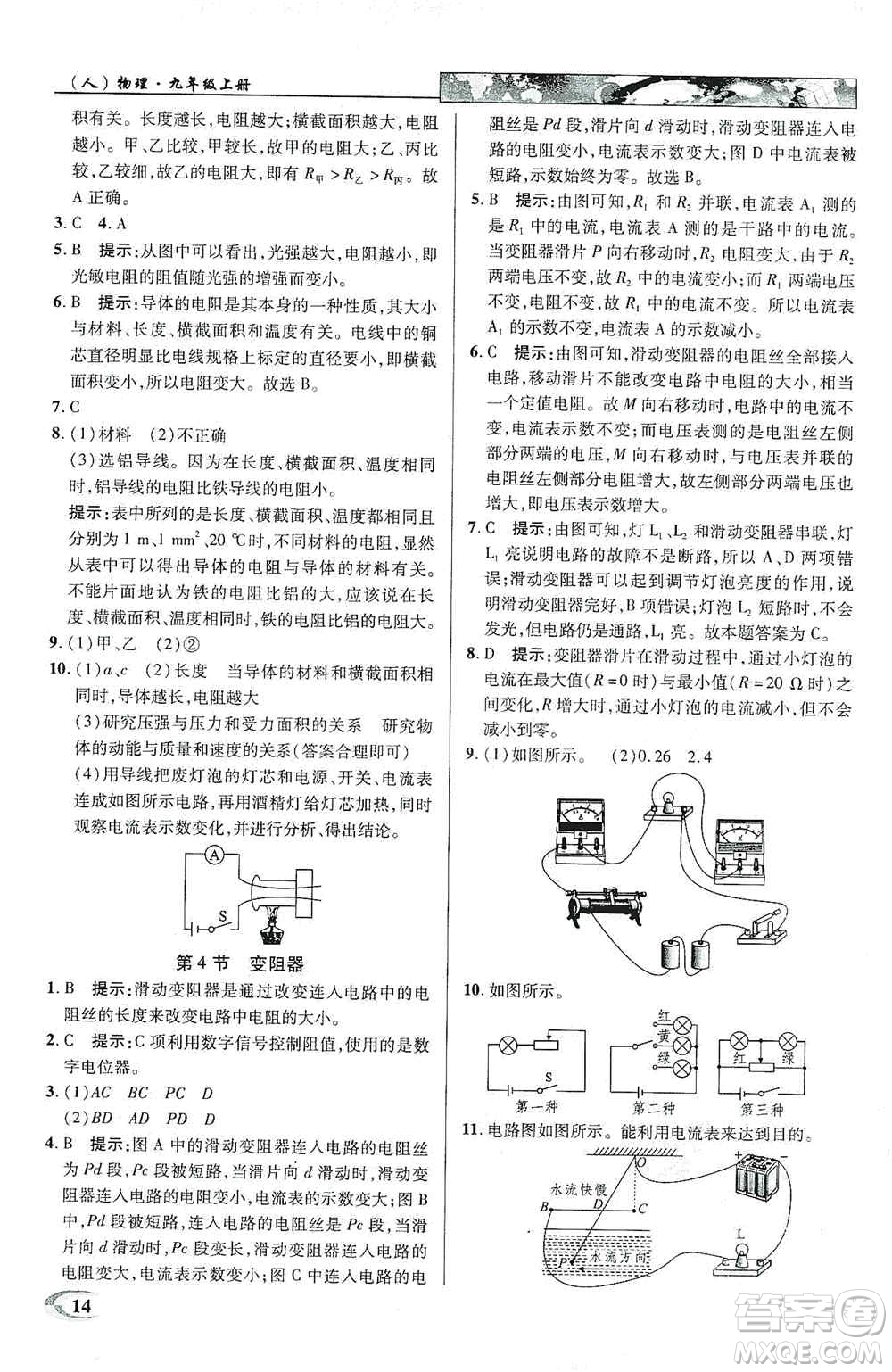 新世紀(jì)英才2019新教材全解讀中學(xué)英才教程九年級(jí)物理上冊(cè)人教版答案