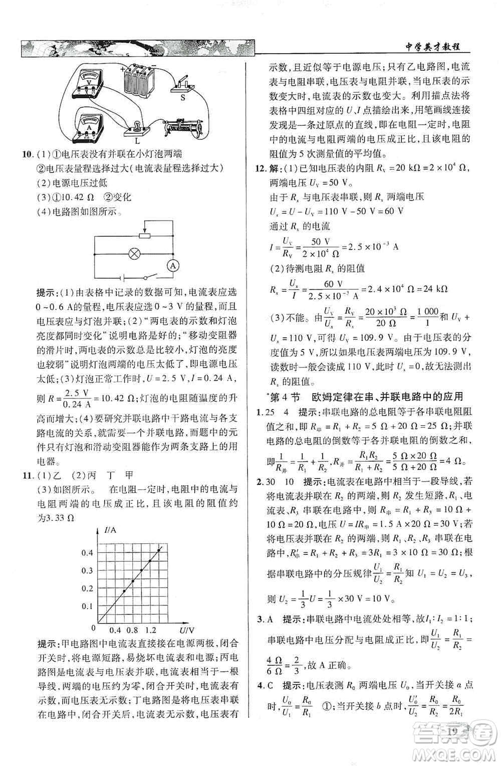 新世紀(jì)英才2019新教材全解讀中學(xué)英才教程九年級(jí)物理上冊(cè)人教版答案