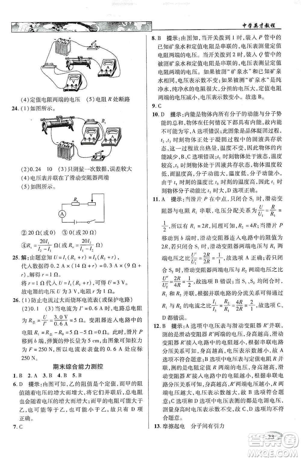 新世紀(jì)英才2019新教材全解讀中學(xué)英才教程九年級(jí)物理上冊(cè)人教版答案