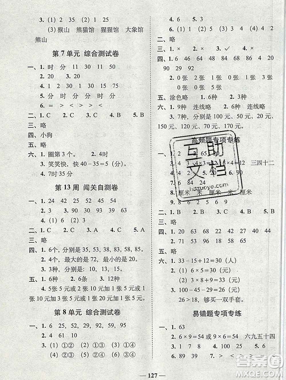 2019秋A+全程練考卷二年級上冊數(shù)學人教版參考答案