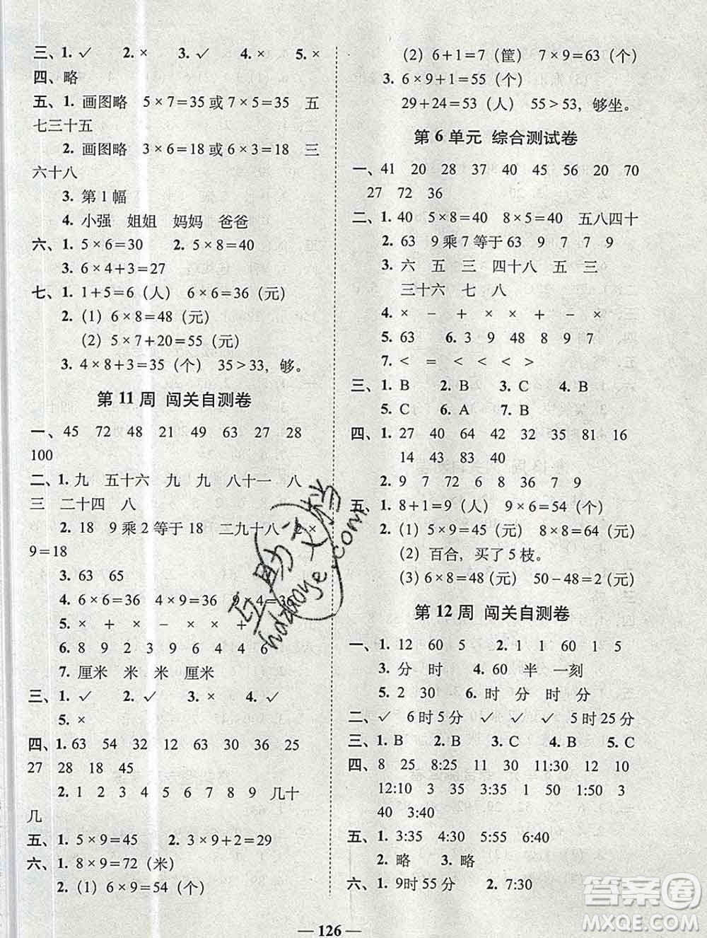 2019秋A+全程練考卷二年級上冊數(shù)學人教版參考答案