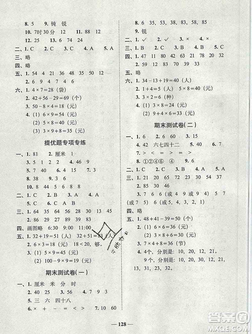 2019秋A+全程練考卷二年級上冊數(shù)學人教版參考答案