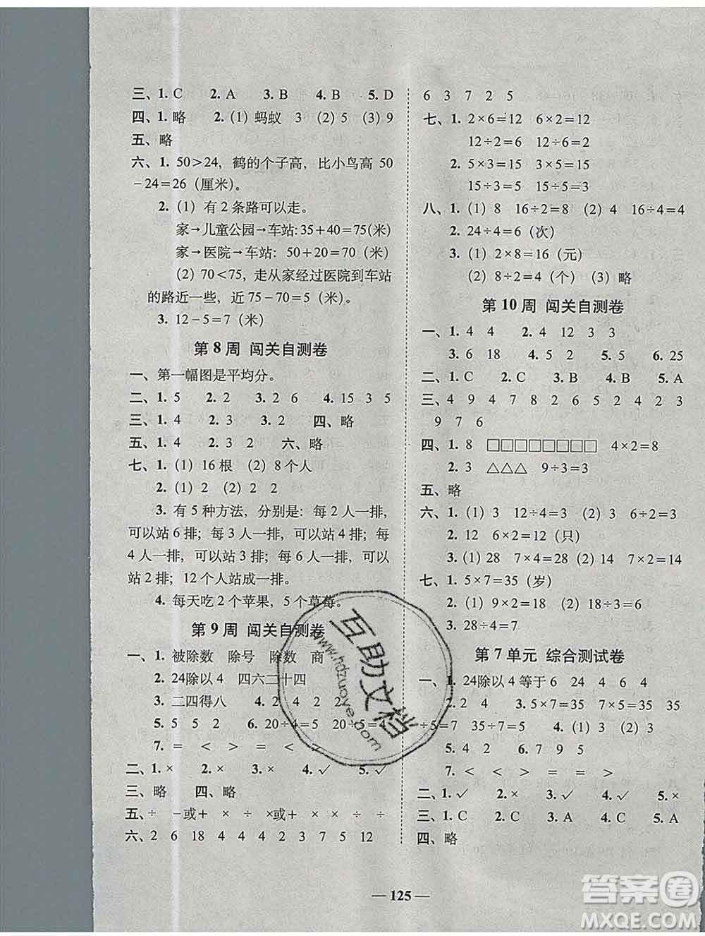 2019秋A+全程練考卷二年級上冊數(shù)學(xué)北師版參考答案