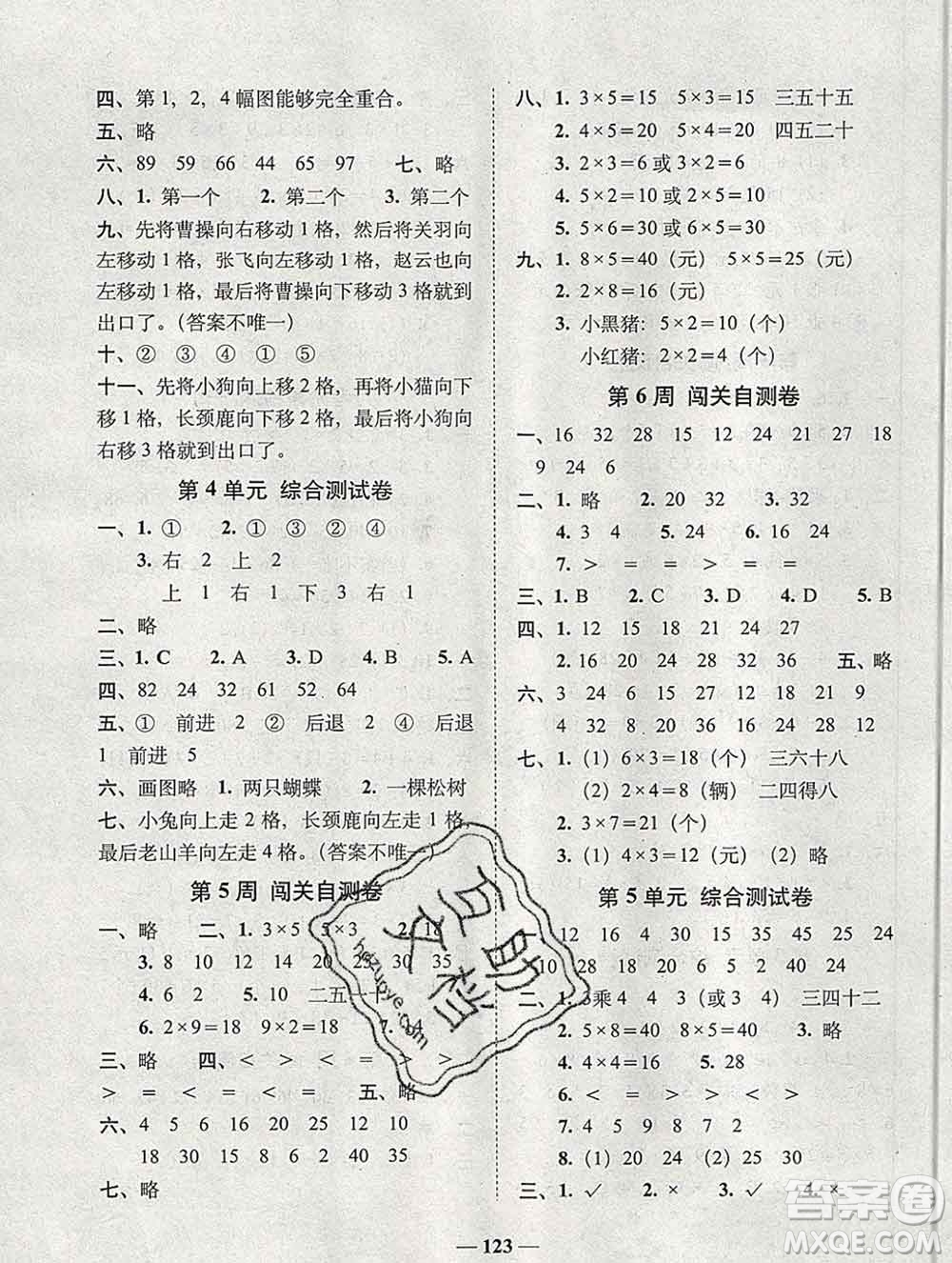 2019秋A+全程練考卷二年級上冊數(shù)學(xué)北師版參考答案