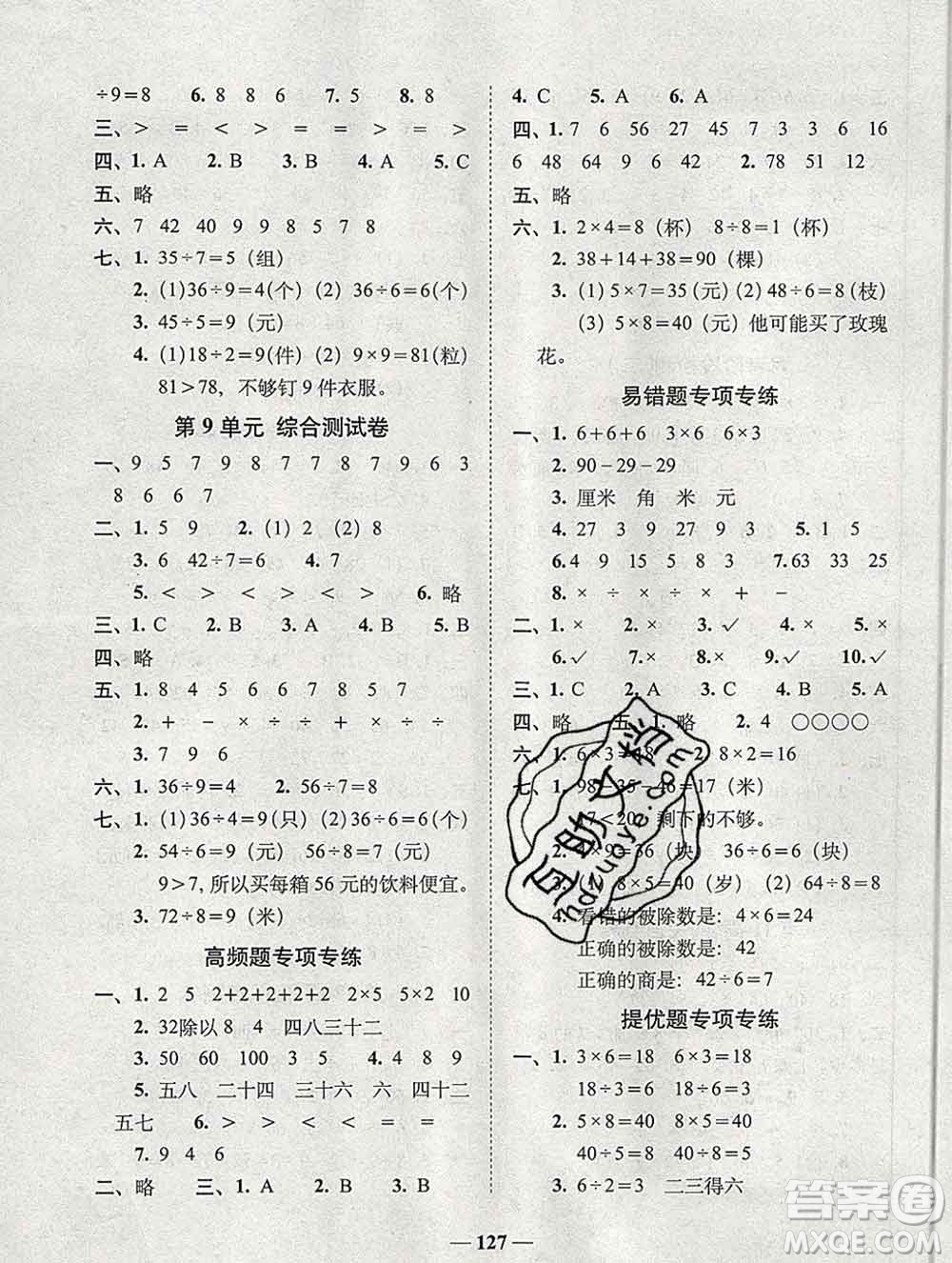 2019秋A+全程練考卷二年級上冊數(shù)學(xué)北師版參考答案