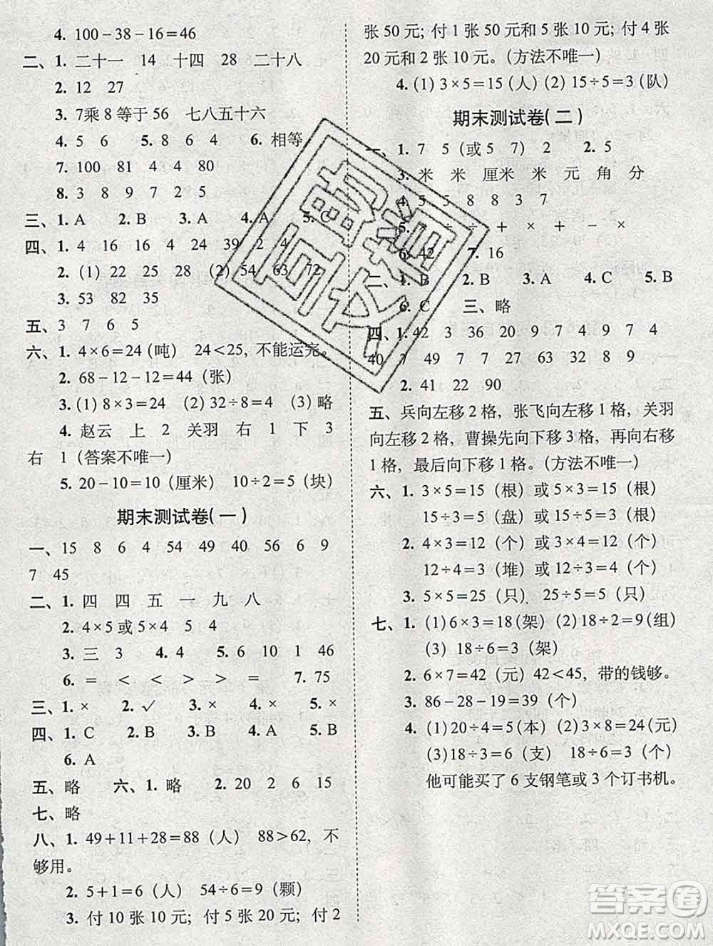 2019秋A+全程練考卷二年級上冊數(shù)學(xué)北師版參考答案