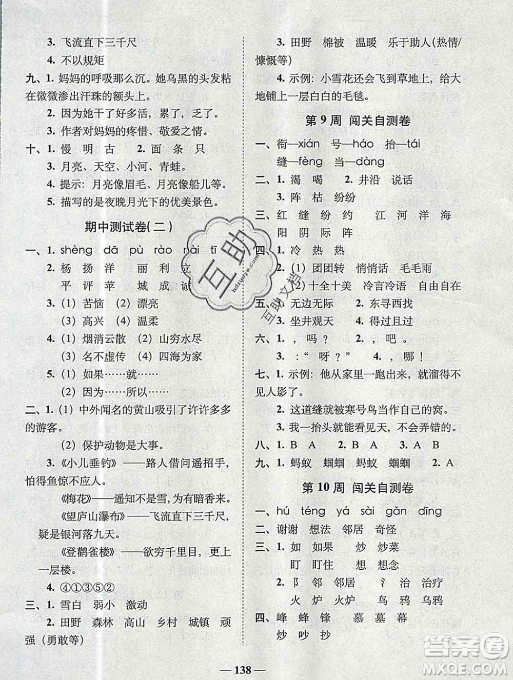 2019秋A+全程練考卷二年級(jí)上冊(cè)語(yǔ)文人教版參考答案