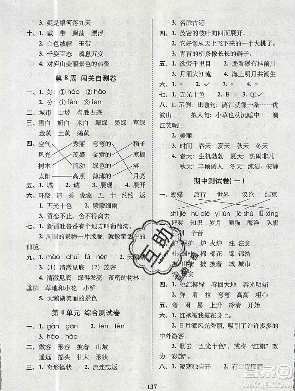 2019秋A+全程練考卷二年級(jí)上冊(cè)語(yǔ)文人教版參考答案