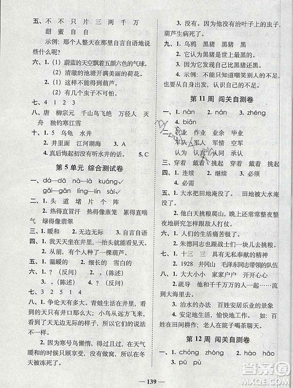 2019秋A+全程練考卷二年級(jí)上冊(cè)語(yǔ)文人教版參考答案