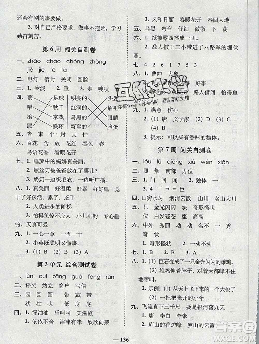 2019秋A+全程練考卷二年級(jí)上冊(cè)語(yǔ)文人教版參考答案