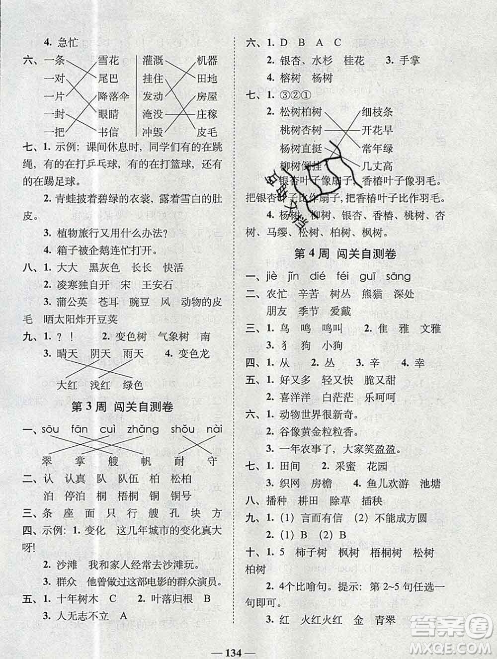 2019秋A+全程練考卷二年級(jí)上冊(cè)語(yǔ)文人教版參考答案