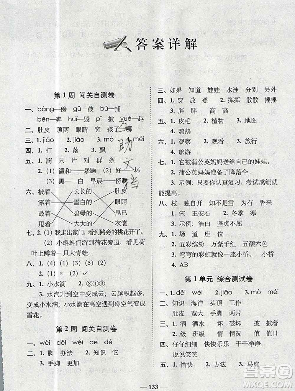 2019秋A+全程練考卷二年級(jí)上冊(cè)語(yǔ)文人教版參考答案