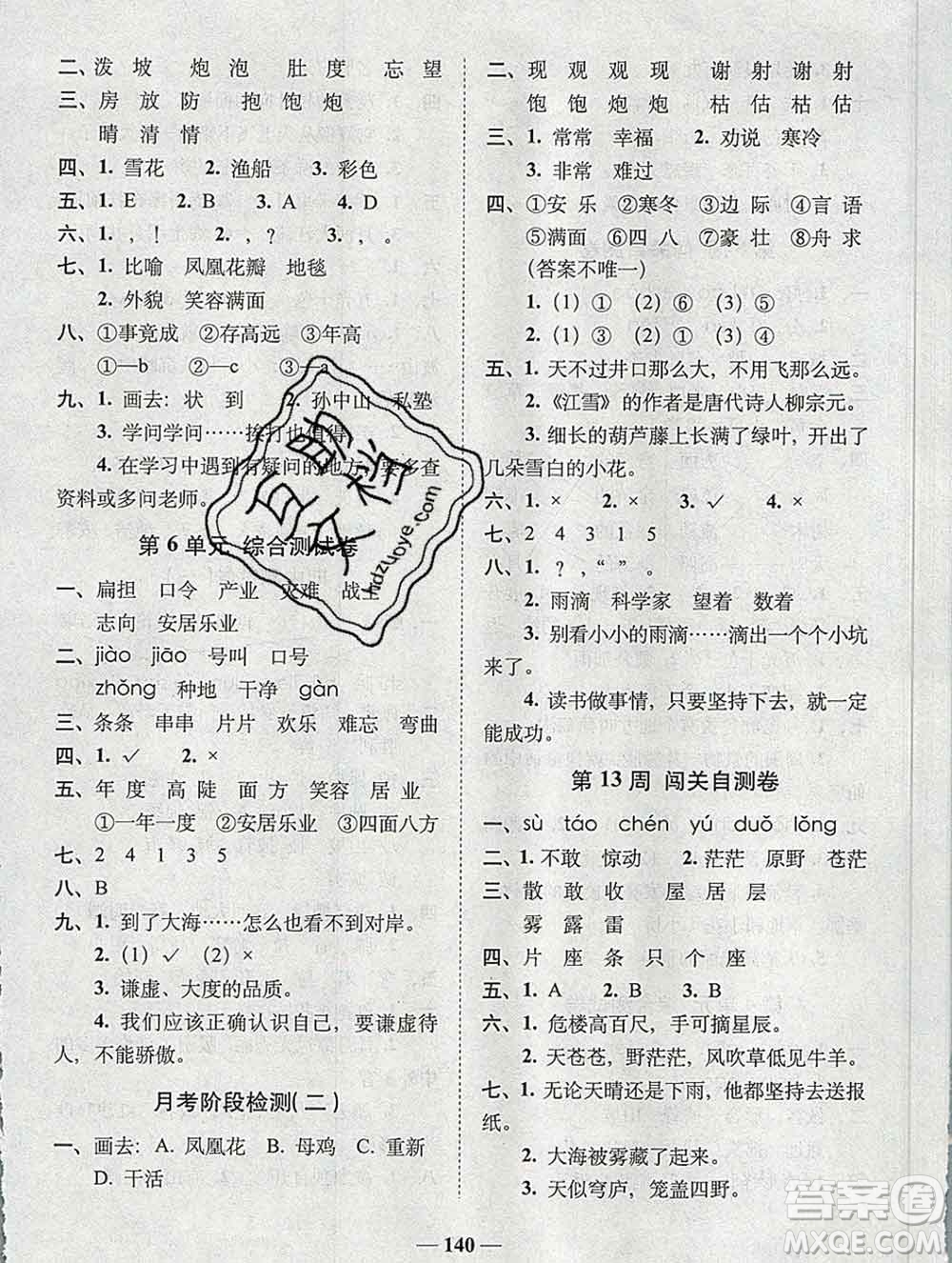 2019秋A+全程練考卷二年級(jí)上冊(cè)語(yǔ)文人教版參考答案