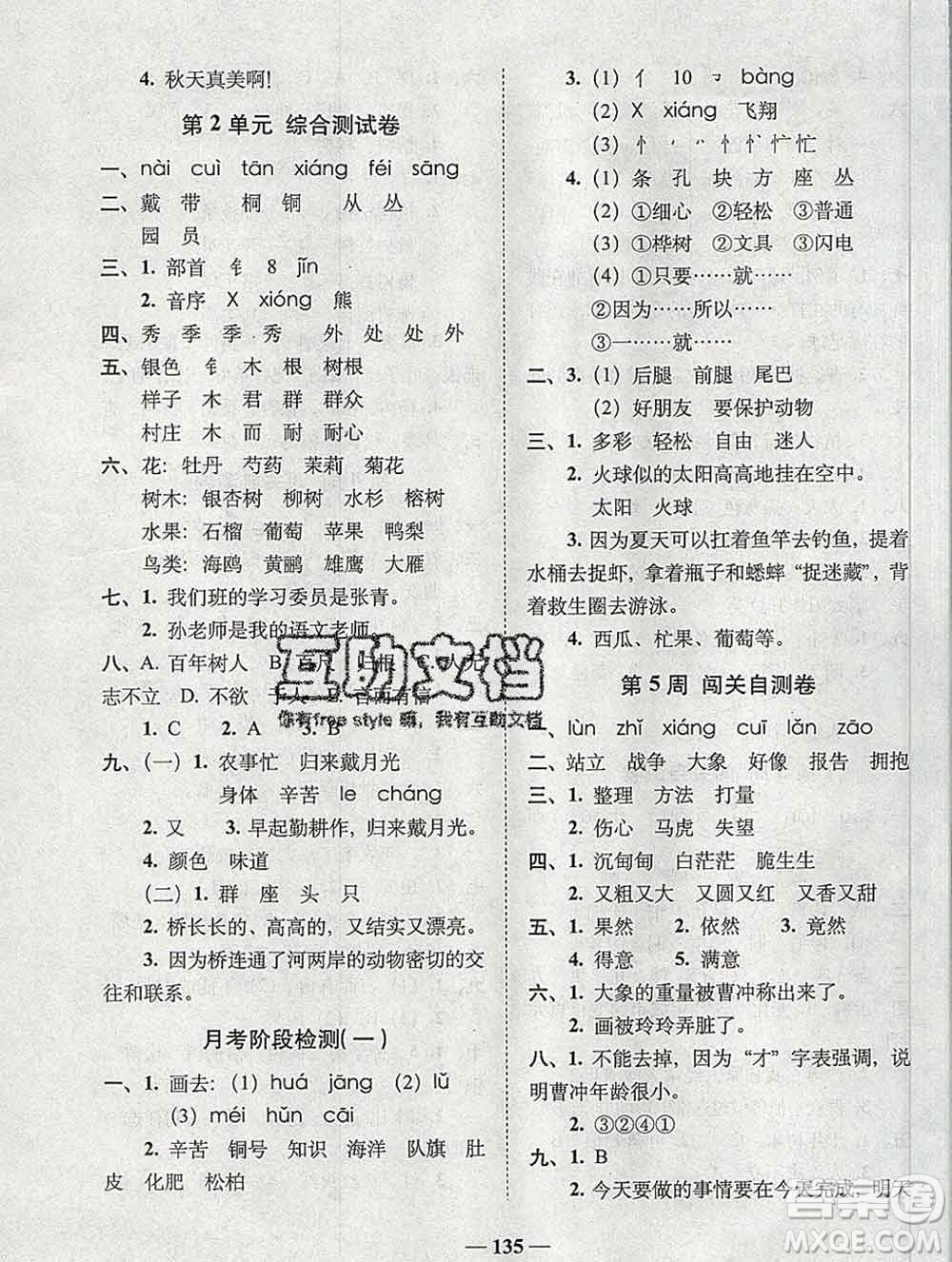 2019秋A+全程練考卷二年級(jí)上冊(cè)語(yǔ)文人教版參考答案