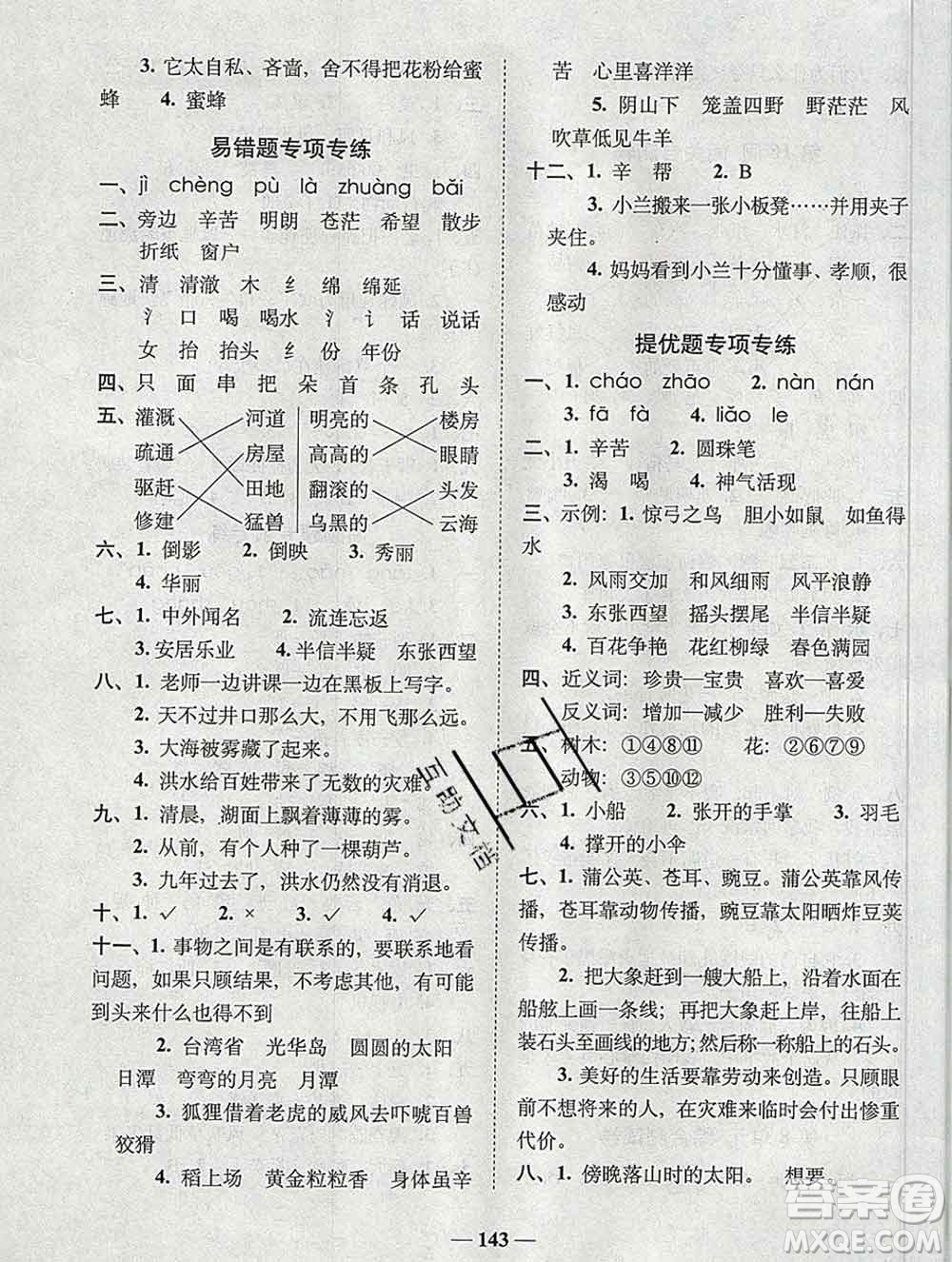 2019秋A+全程練考卷二年級(jí)上冊(cè)語(yǔ)文人教版參考答案