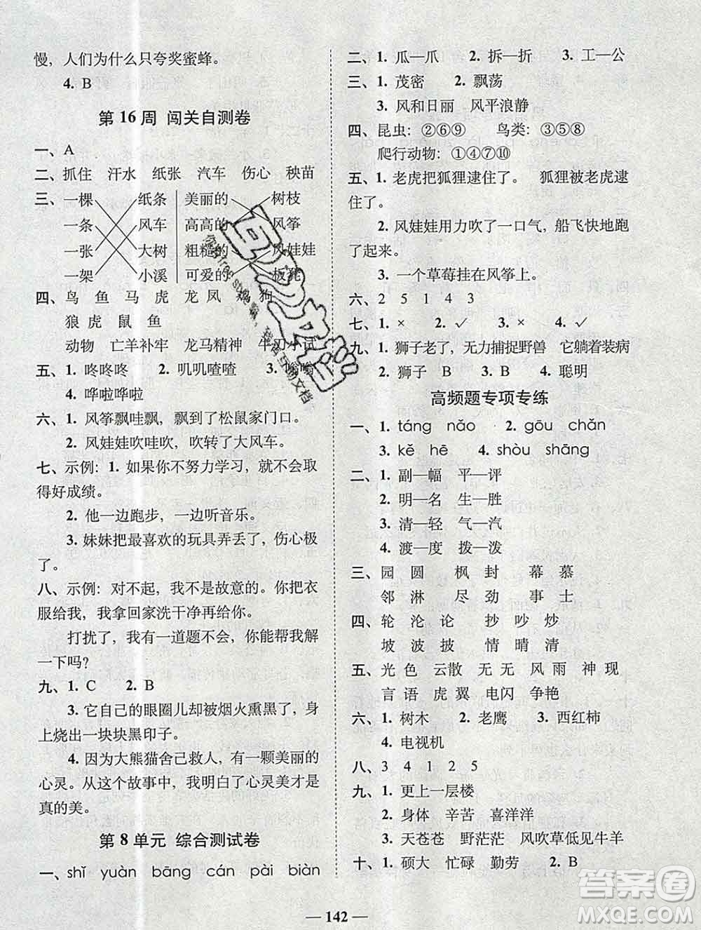 2019秋A+全程練考卷二年級(jí)上冊(cè)語(yǔ)文人教版參考答案