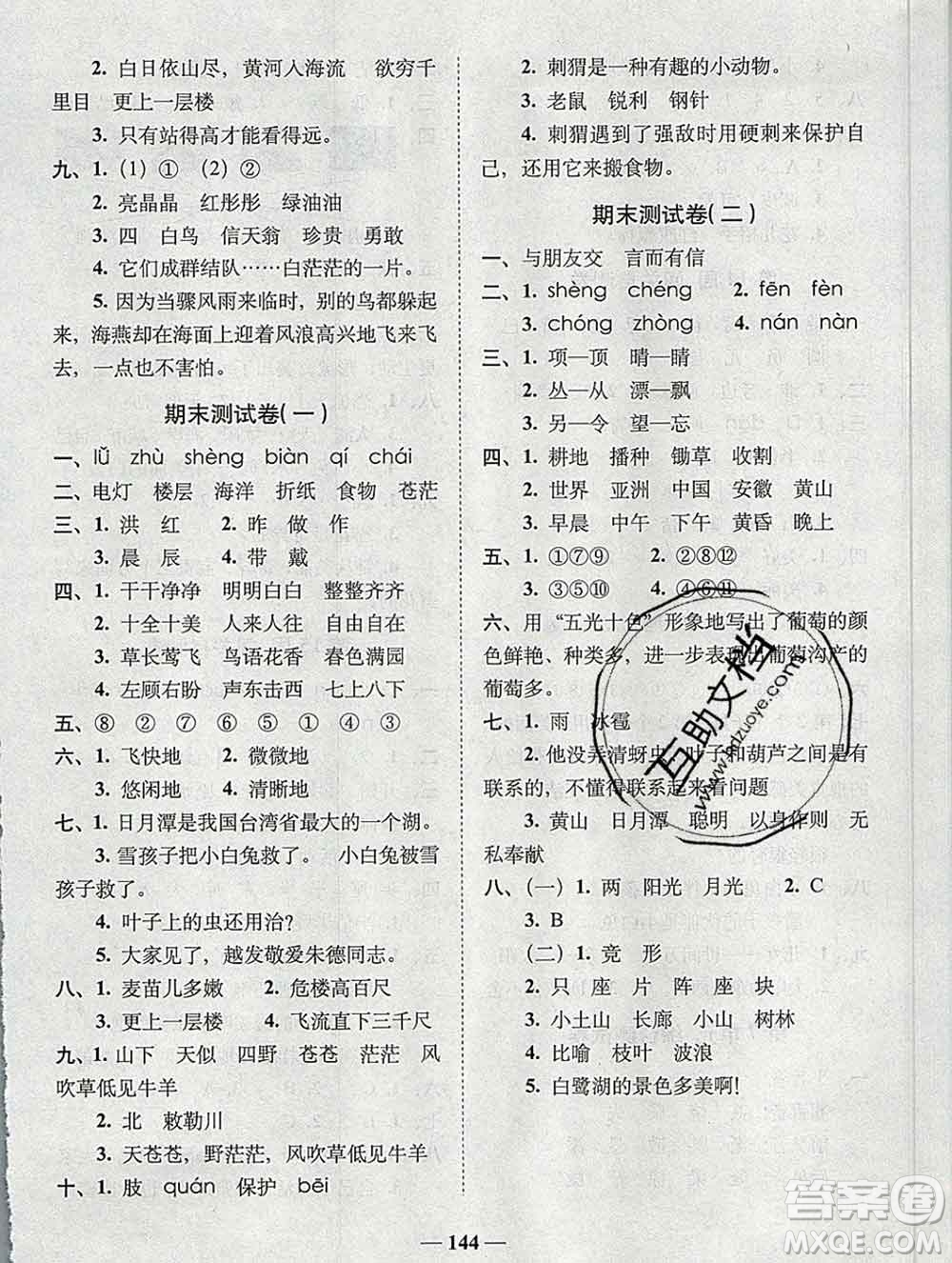 2019秋A+全程練考卷二年級(jí)上冊(cè)語(yǔ)文人教版參考答案