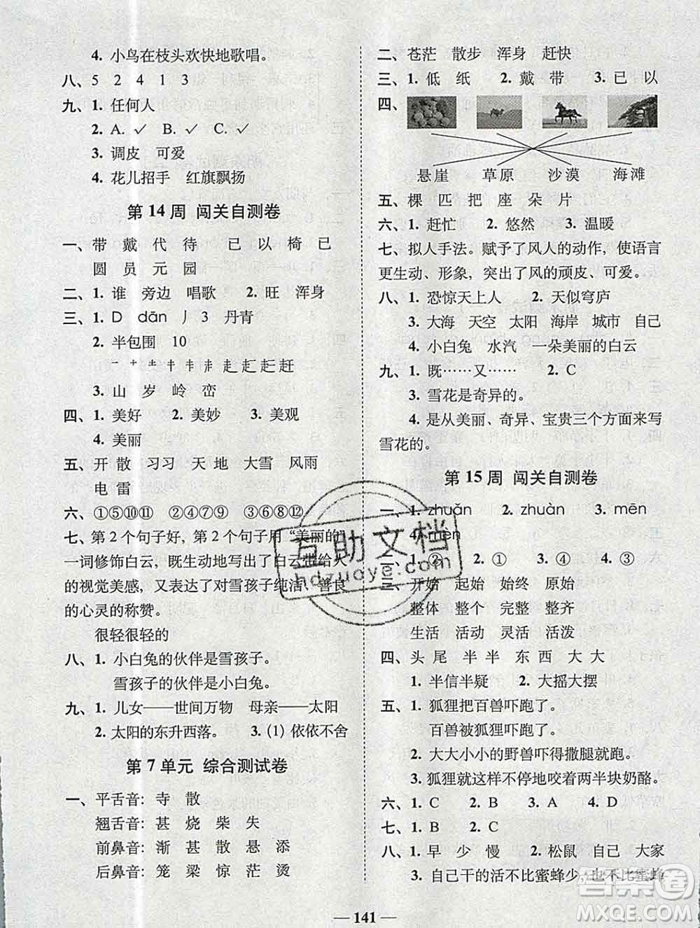 2019秋A+全程練考卷二年級(jí)上冊(cè)語(yǔ)文人教版參考答案