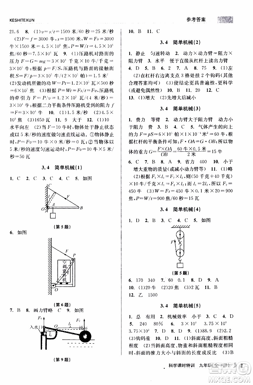 2019年浙江新課程三維目標測評課時特訓科學九年級全一冊Z浙教版參考答案