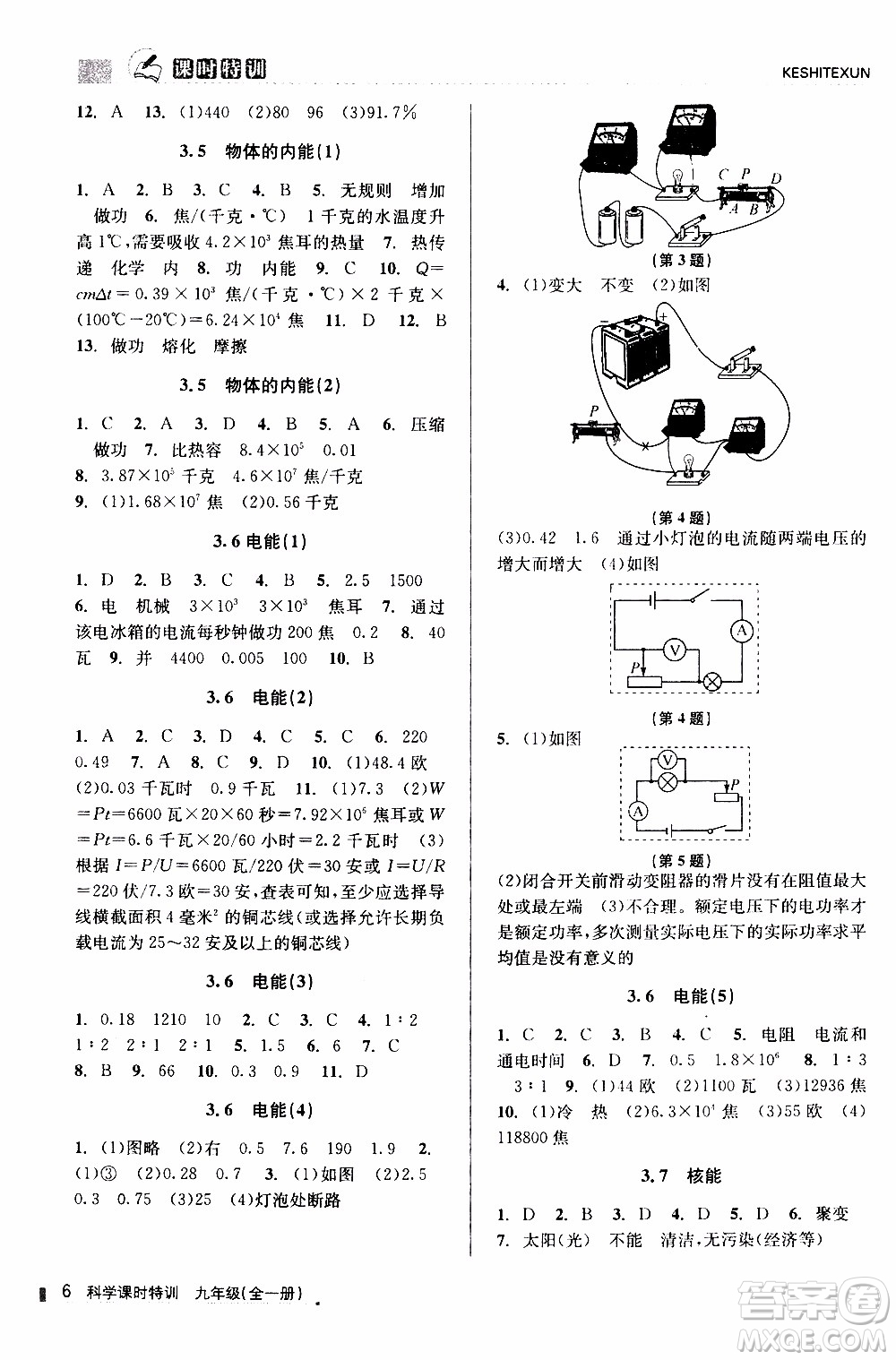 2019年浙江新課程三維目標測評課時特訓科學九年級全一冊Z浙教版參考答案