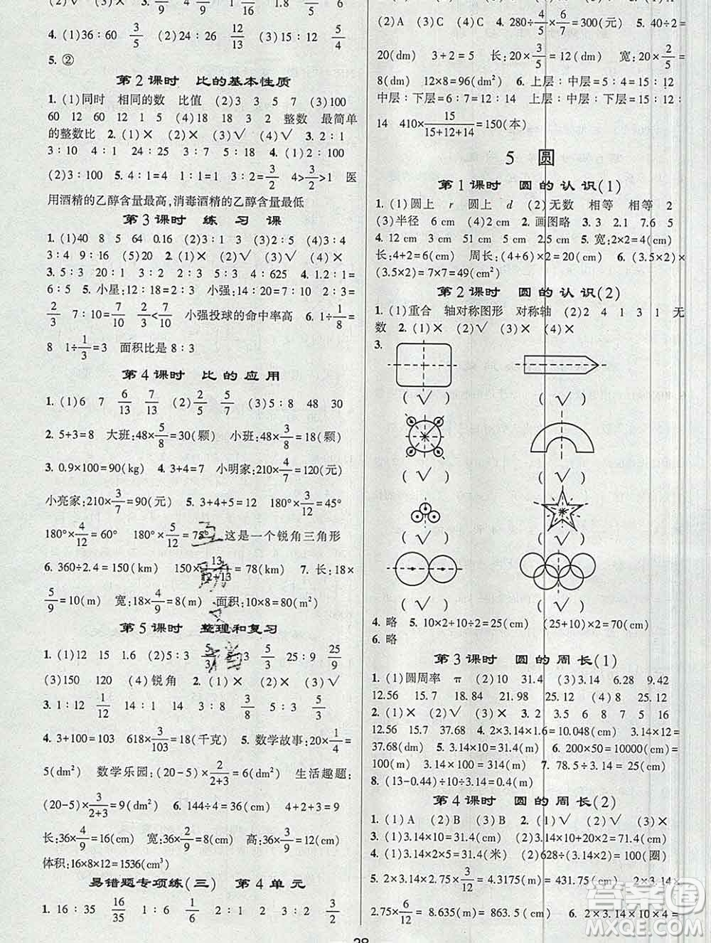 河海大學(xué)出版社2019新版經(jīng)綸學(xué)典棒棒堂六年級(jí)數(shù)學(xué)上冊(cè)人教版答案