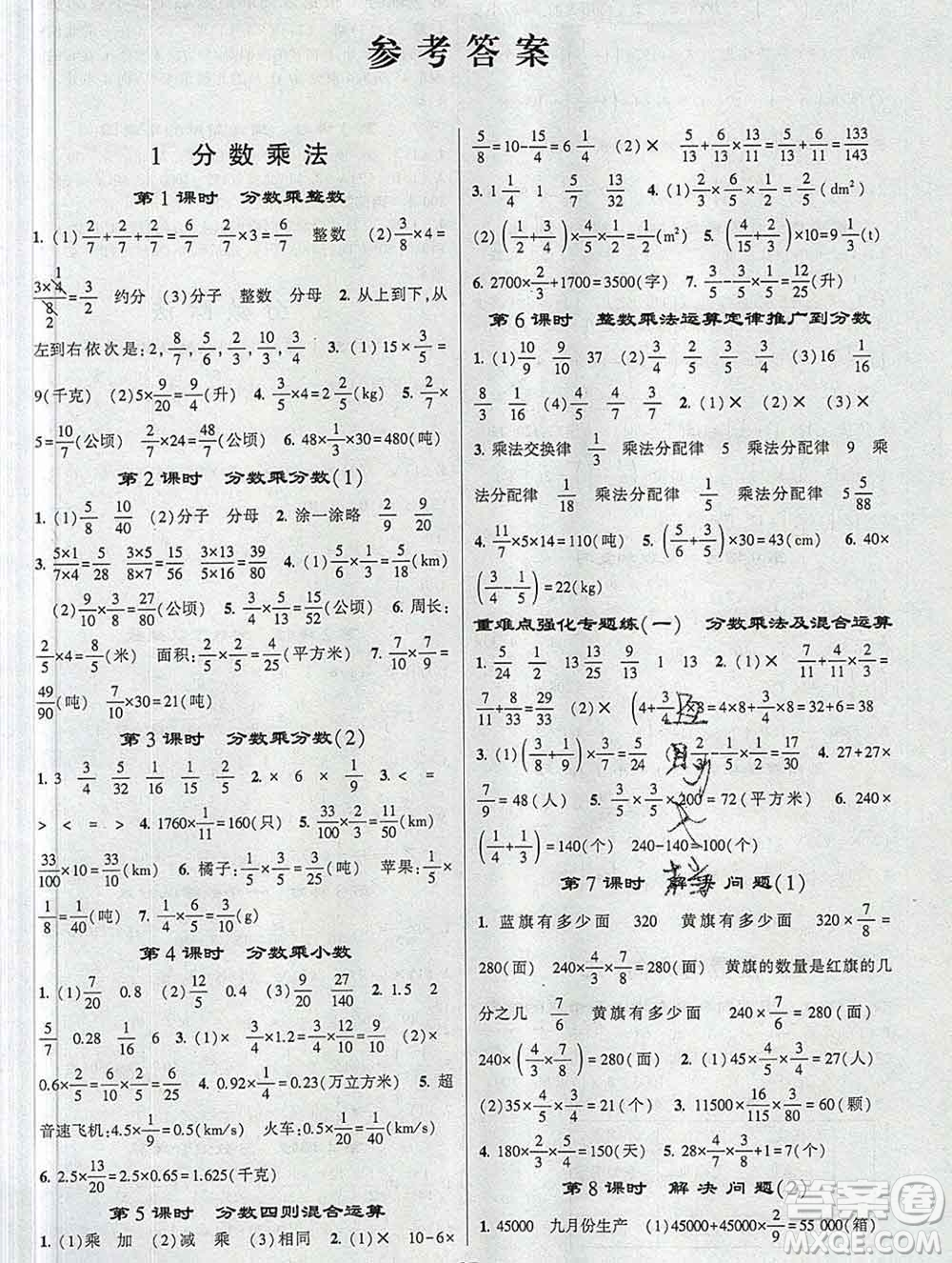 河海大學(xué)出版社2019新版經(jīng)綸學(xué)典棒棒堂六年級(jí)數(shù)學(xué)上冊(cè)人教版答案