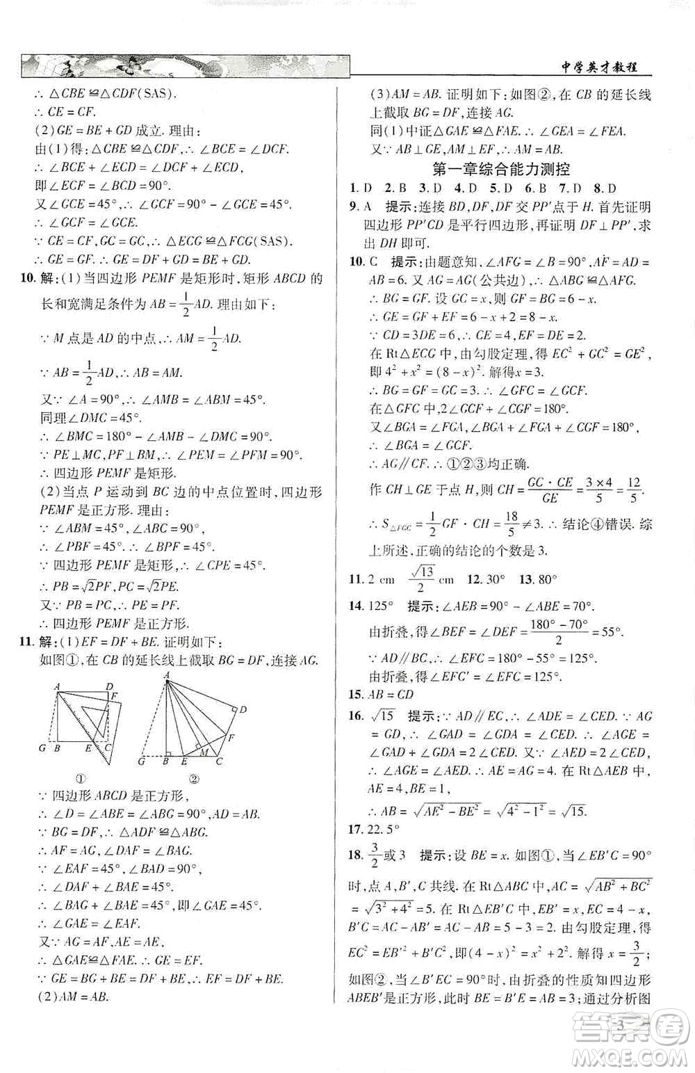 新世紀(jì)英才2019新教材全解讀中學(xué)英才教程九年級(jí)數(shù)學(xué)上冊(cè)北師版答案