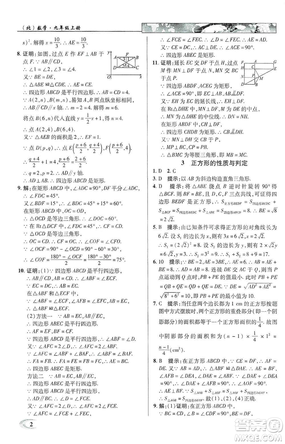 新世紀(jì)英才2019新教材全解讀中學(xué)英才教程九年級(jí)數(shù)學(xué)上冊(cè)北師版答案