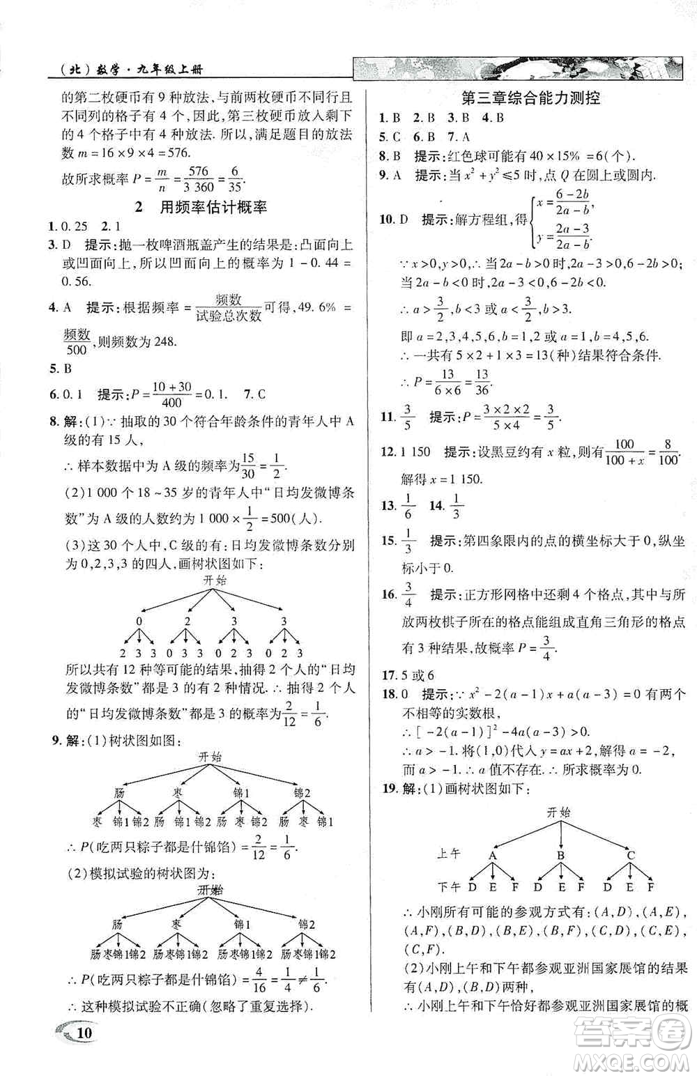 新世紀(jì)英才2019新教材全解讀中學(xué)英才教程九年級(jí)數(shù)學(xué)上冊(cè)北師版答案