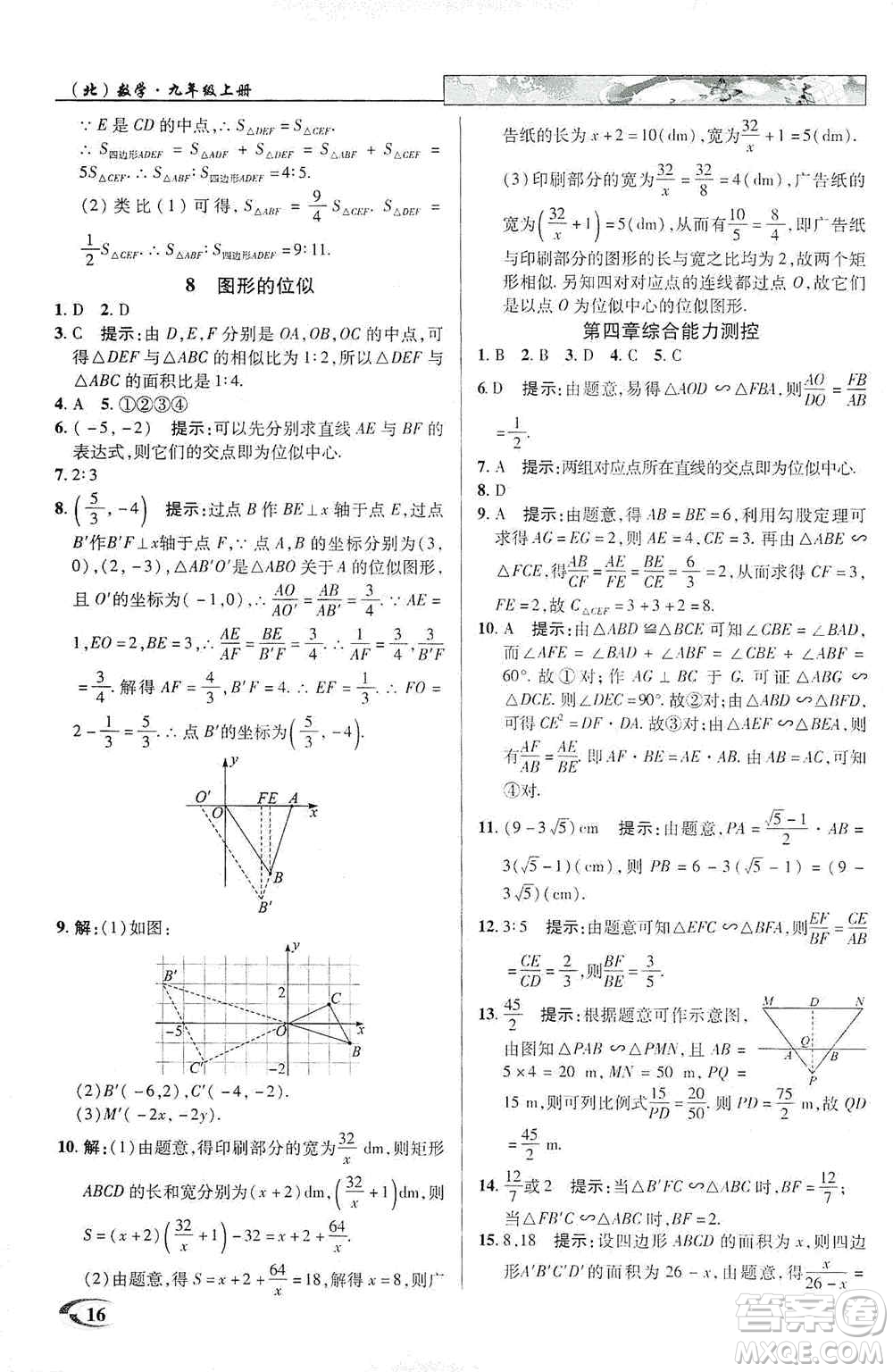 新世紀(jì)英才2019新教材全解讀中學(xué)英才教程九年級(jí)數(shù)學(xué)上冊(cè)北師版答案