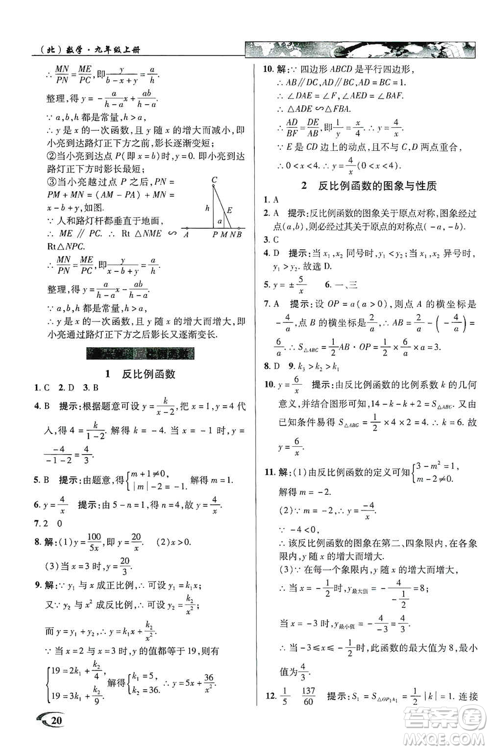 新世紀(jì)英才2019新教材全解讀中學(xué)英才教程九年級(jí)數(shù)學(xué)上冊(cè)北師版答案