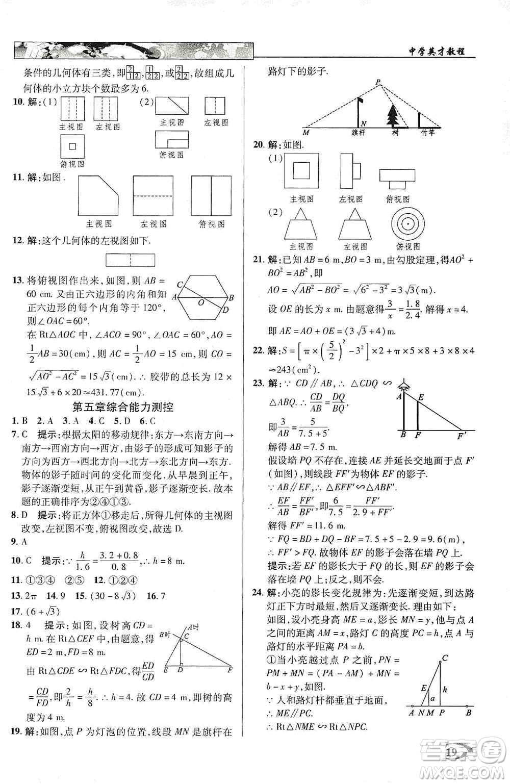 新世紀(jì)英才2019新教材全解讀中學(xué)英才教程九年級(jí)數(shù)學(xué)上冊(cè)北師版答案