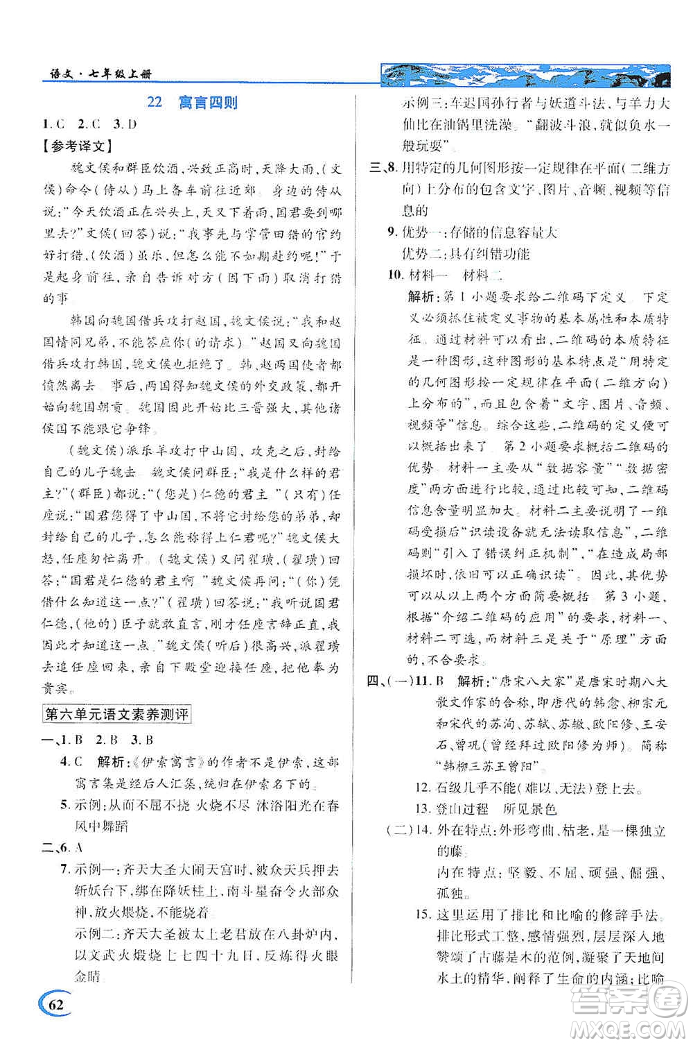 新世紀英才2019新教材全解讀中學英才教程七年級語文上冊人教版答案