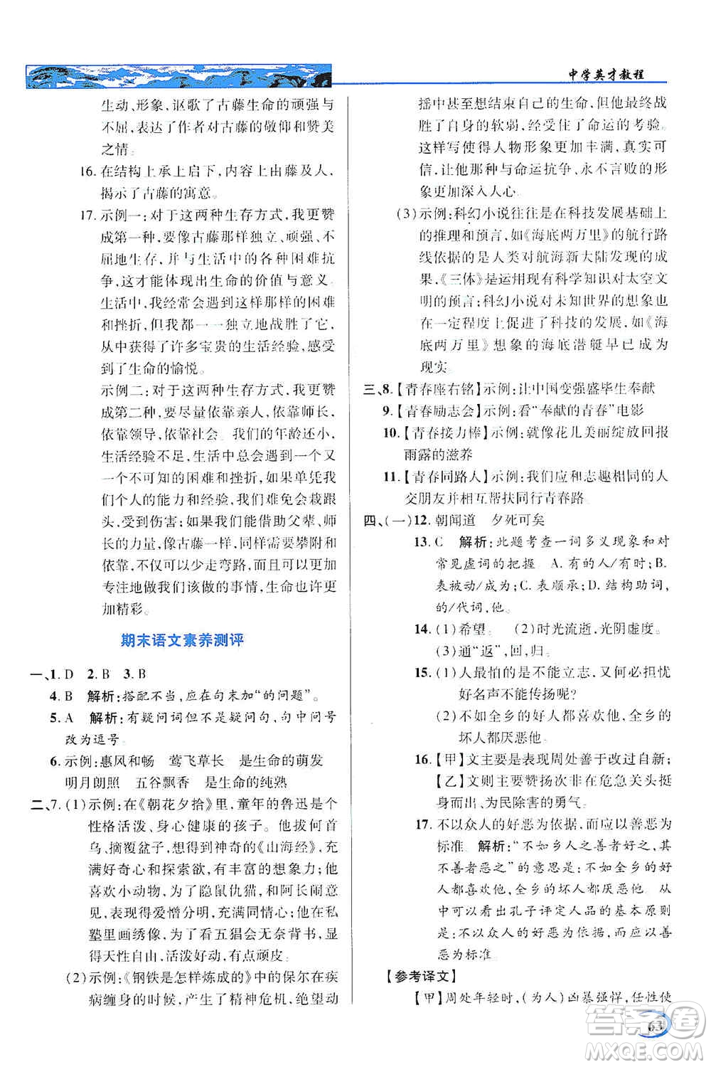 新世紀英才2019新教材全解讀中學英才教程七年級語文上冊人教版答案